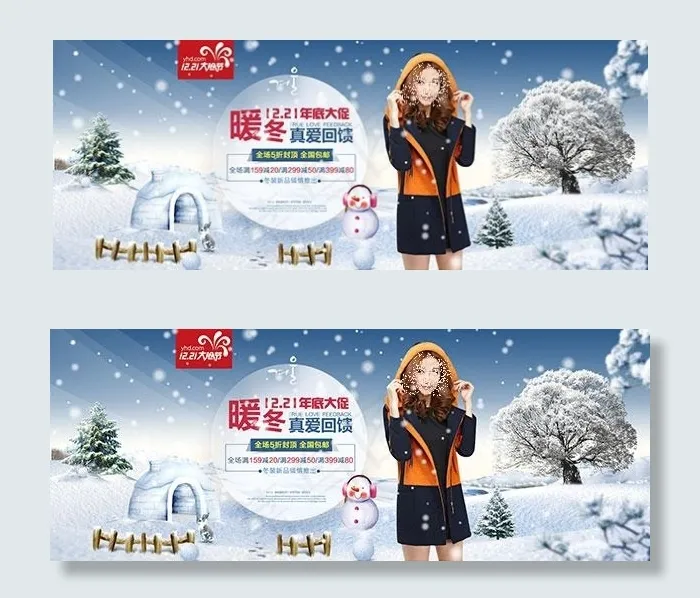 暖冬真爱回馈psd模版下载