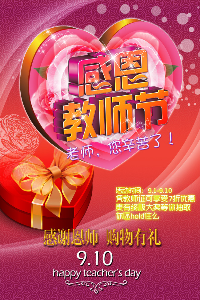 感恩教师节红色海报背景PSD素材(2362X3543(DPI:300))psd模版下载
