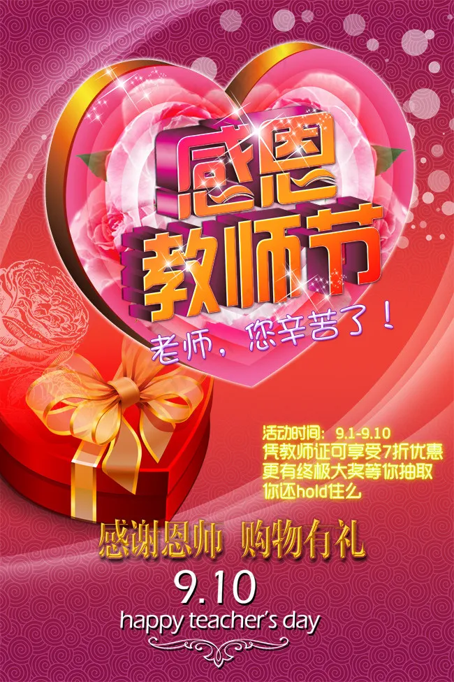 感恩教师节红色海报背景PSD素材(2362X3543(DPI:300))psd模版下载