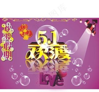 五一劳动节图片