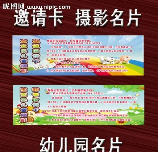 邀请卡 儿童摄影名片psd模版下载