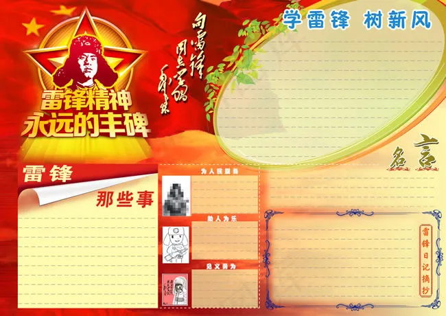 学习雷锋手抄报图片PSD素材(3307X2339(DPI:200))psd模版下载