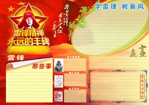 学习雷锋手抄报图片PSD素材