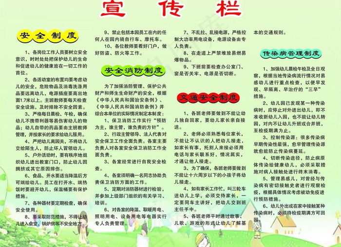 幼儿园安全制度图片cdr矢量模版下载