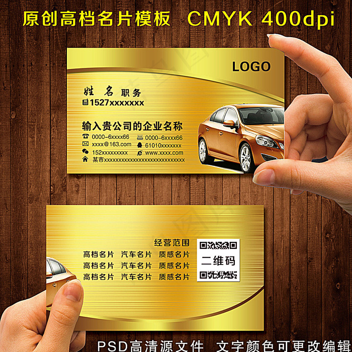 汽车名片图片psd模版下载
