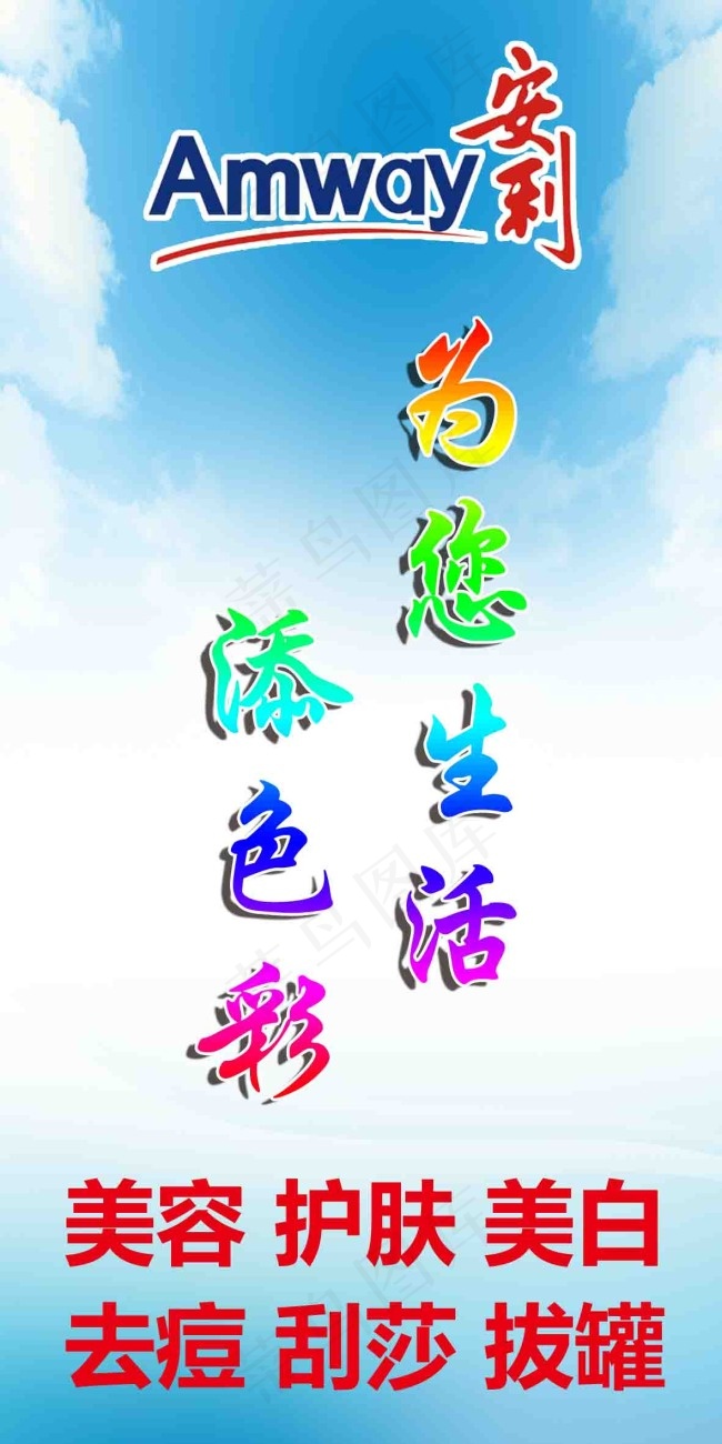 安利 为您生活添色彩psd模版下载