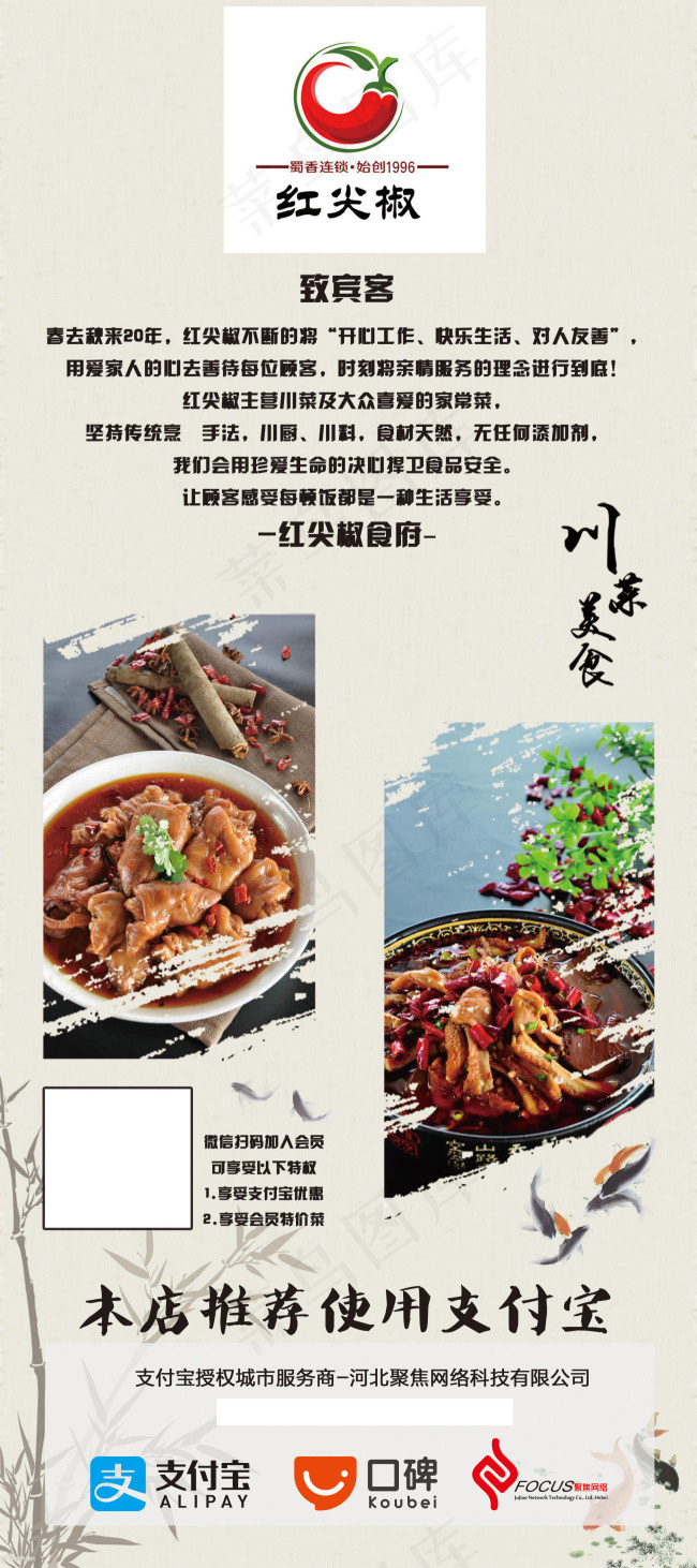 川味红尖椒食府展架海报