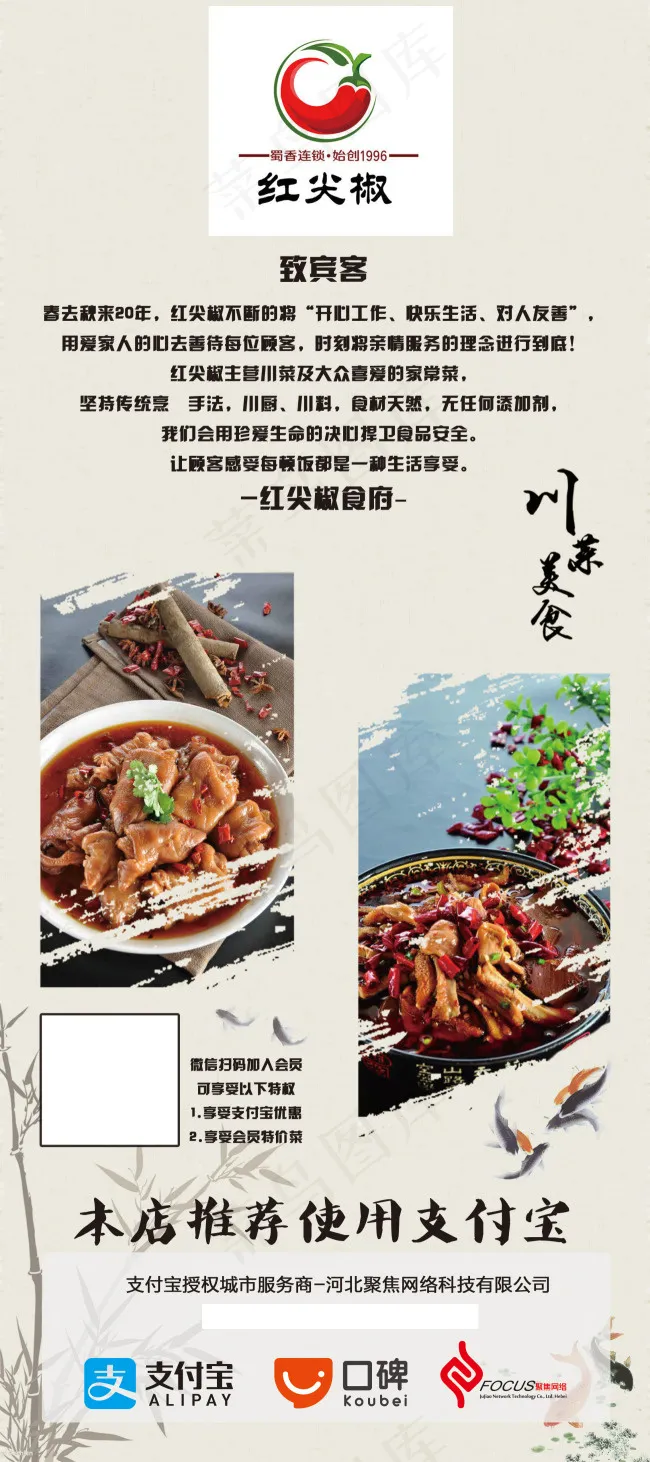 川味红尖椒食府展架海报(2268X5103(DPI:72))psd模版下载