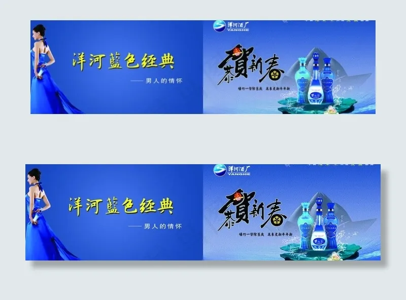 洋河蓝色经典贺卡图片(4961X1630(DPI:300))psd模版下载