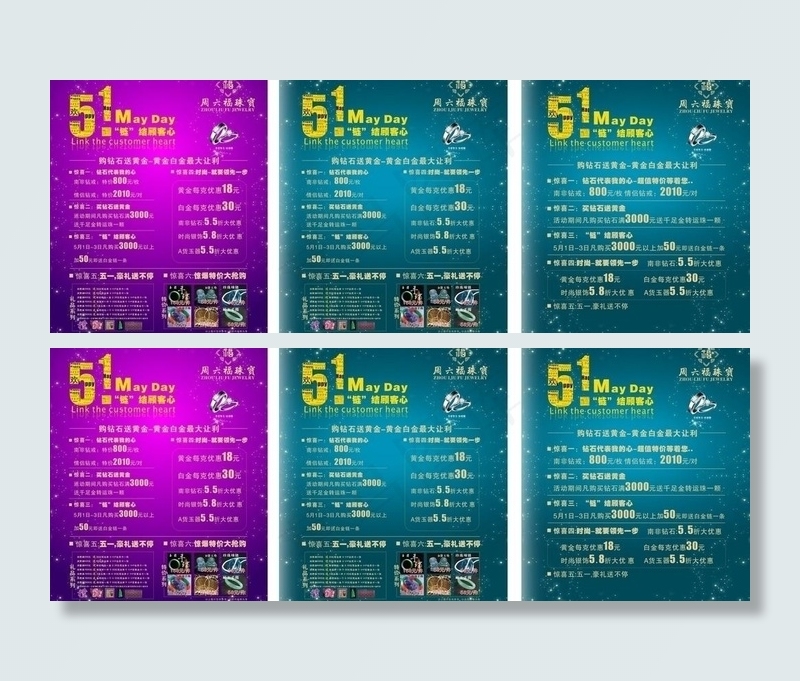 周六福五一海报2010图片