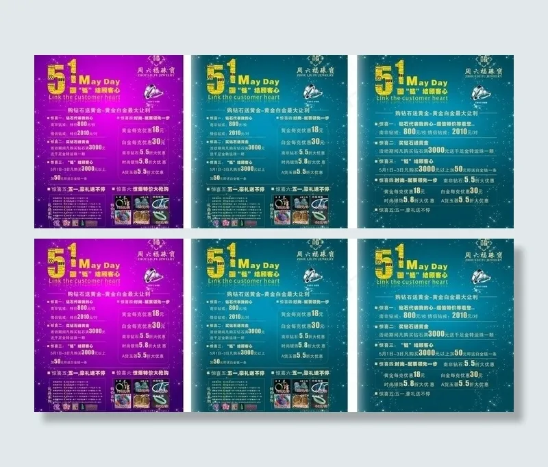 周六福五一海报2010图片cdr矢量模版下载