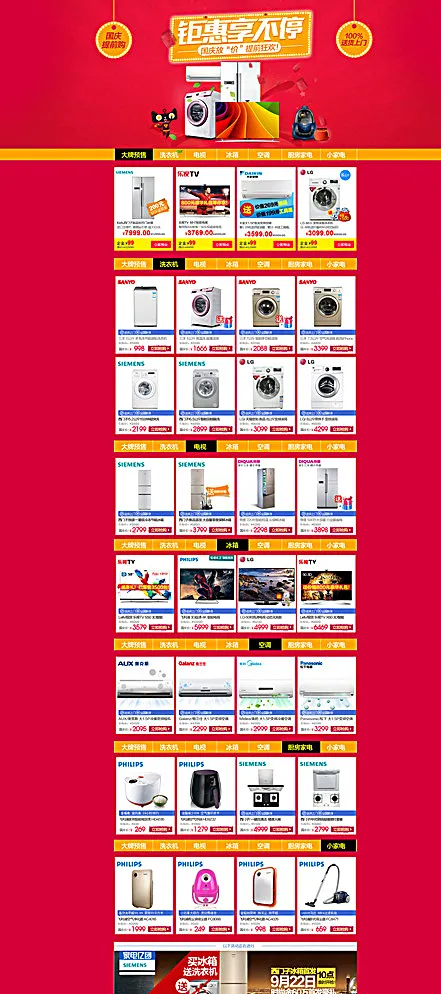 十一促销页面图片psd模版下载