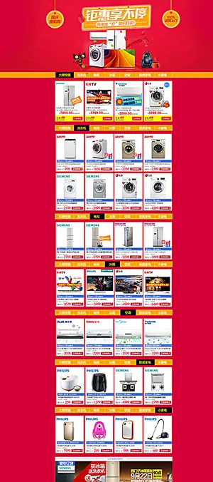 十一促销页面图片