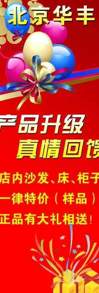 真情回馈展架psd模版下载
