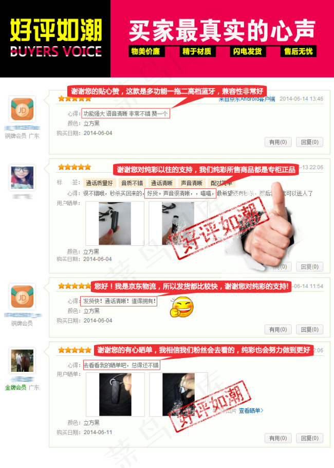 好评如潮买家真实的心声psd模版下载