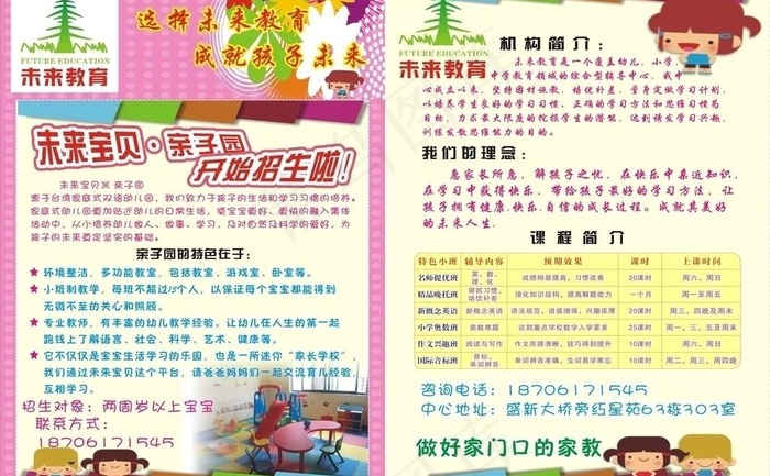 教育单页图片cdr矢量模版下载