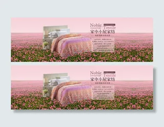 家纺海报 家纺四件套