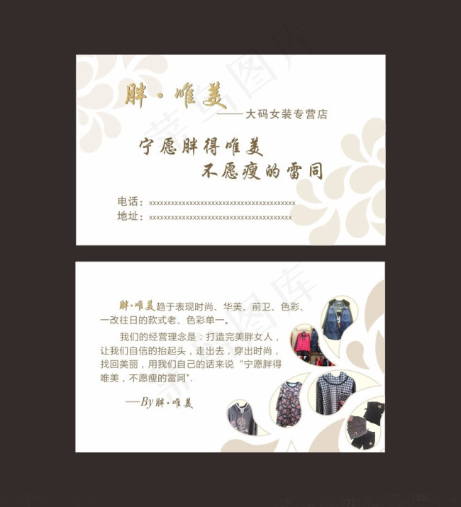 服装名片cdr矢量模版下载
