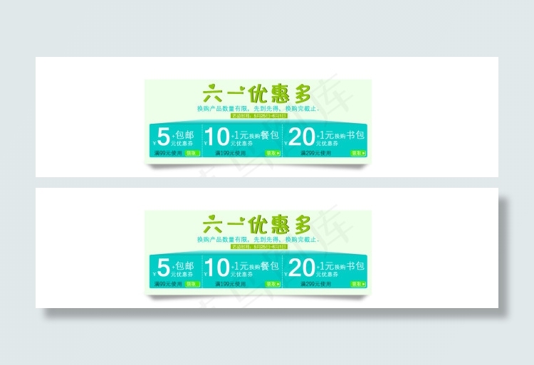 六一优惠券海报