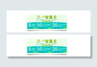 六一优惠券海报