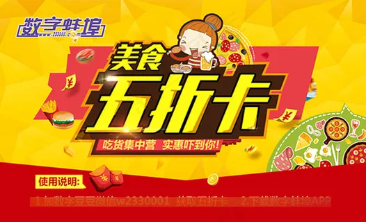 吃货*美食五折卡模板
