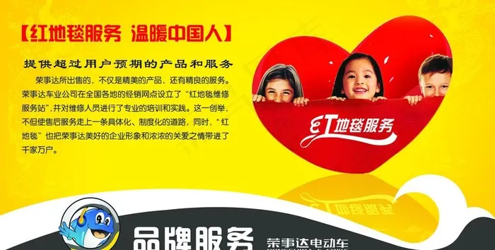 荣事达电动车宣传图片psd模版下载