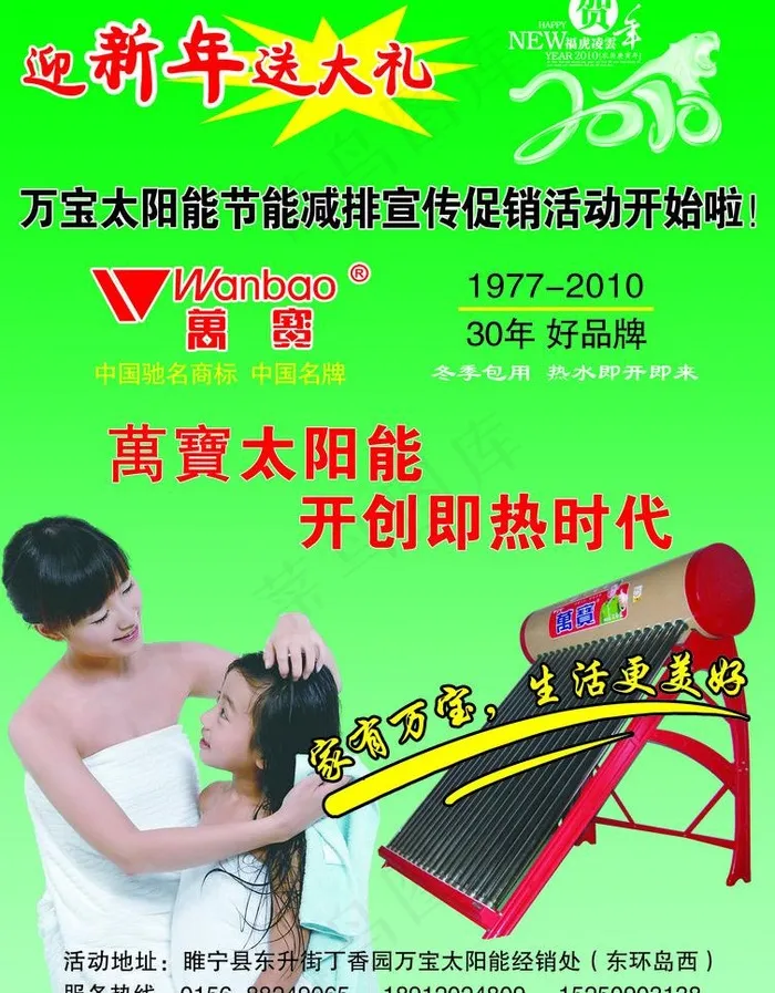 太阳能彩页图片psd模版下载
