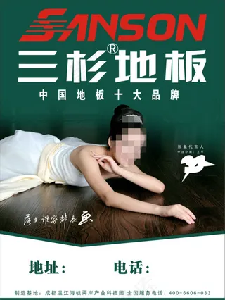 三杉地板形象画