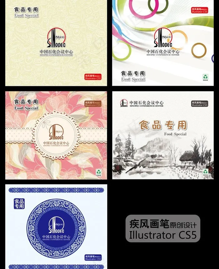 食品包装封面图片ai矢量模版下载