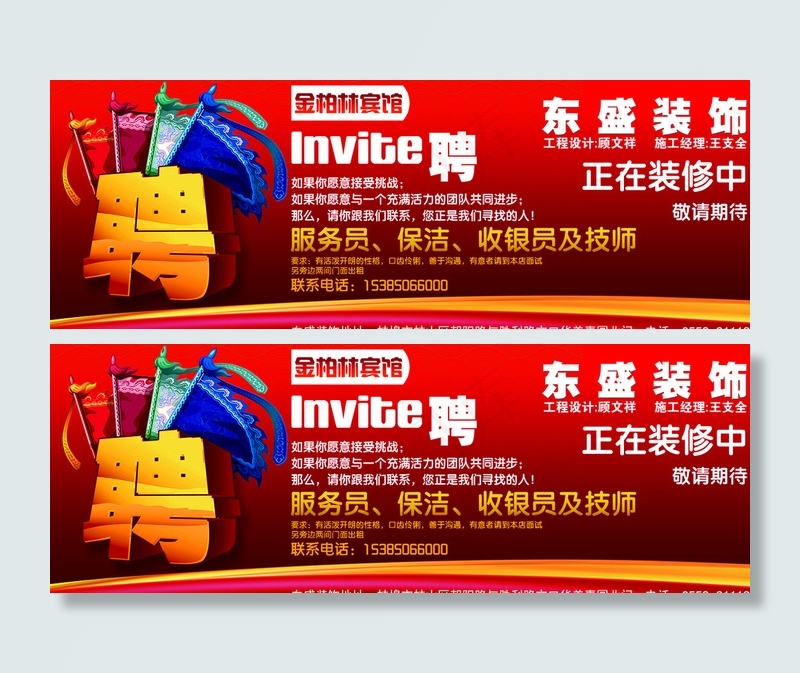 装饰 招聘图片