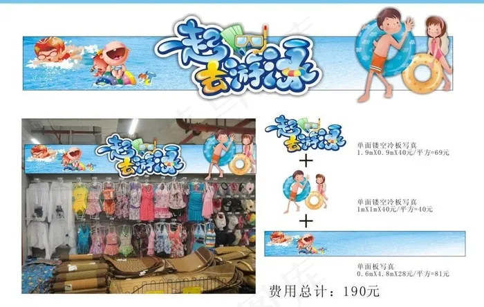 游泳用品区装饰图片cdr矢量模版下载