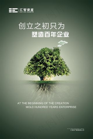创意百年企业文化海报设计PSD素材...