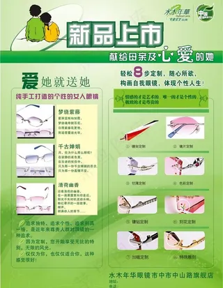 眼镜店宣传页图片