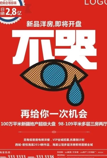 地产红底系列广告图片cdr矢量模版下载