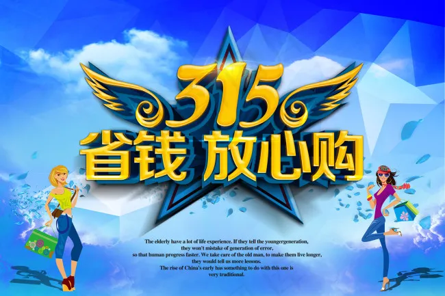 315促销海报(6000X4000(DPI:300))psd模版下载