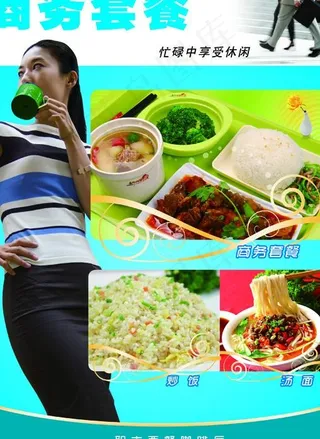 商务套餐海报图片