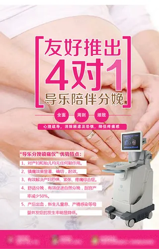无痛分娩海报