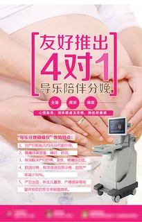 无痛分娩海报 无痛分娩海报