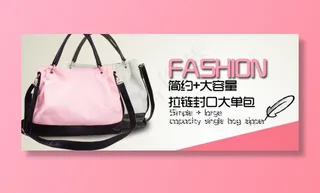 淘宝女包海报