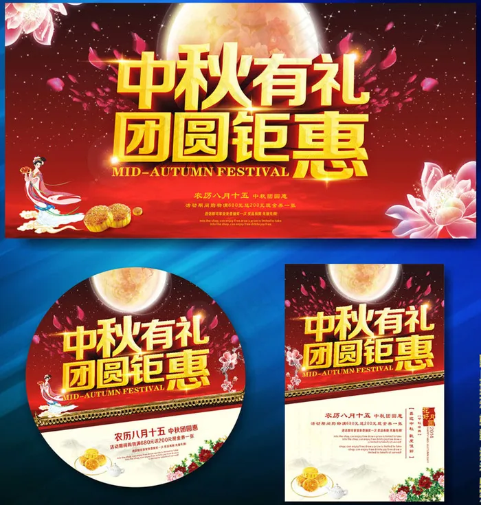 中秋有礼活动海报设计矢量素材(210X297)cdr矢量模版下载