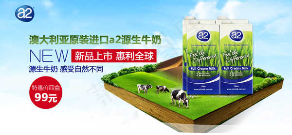 优质牛奶海报psd模版下载