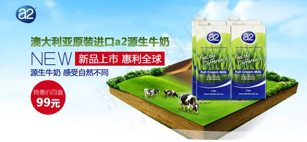 优质牛奶海报psd模版下载