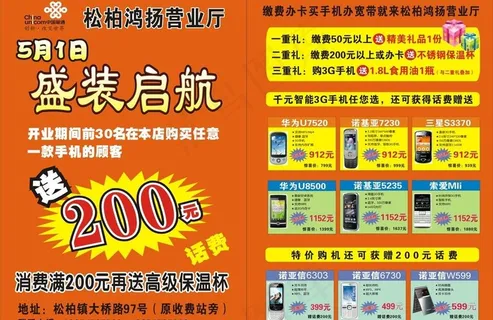 联通手机彩页广告宣传单图片