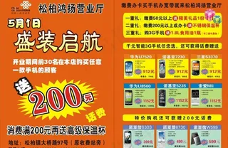 联通手机彩页广告宣传单图片