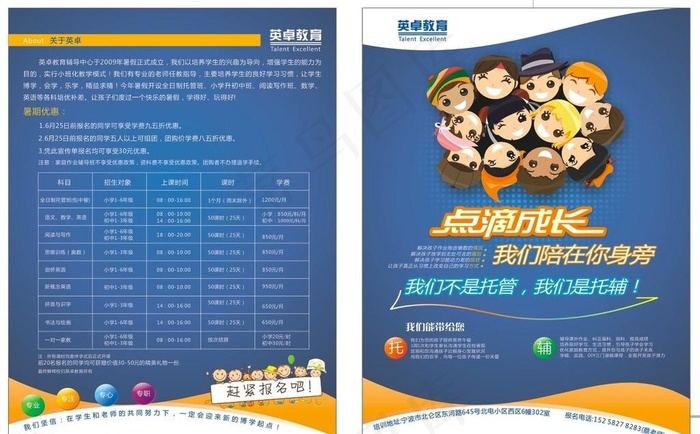 暑假培训班招生宣传cdr矢量模版下载