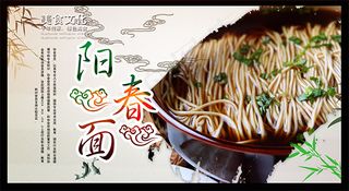 阳春面中国风宣传海报模板psd素材下载