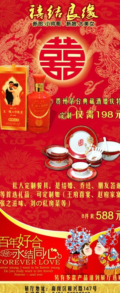 婚礼展架图片(2268X5102(DPI:72))psd模版下载