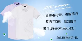 淘宝夏季男装首页海报