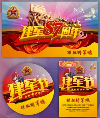 建军87周年海报背景设计矢量素材