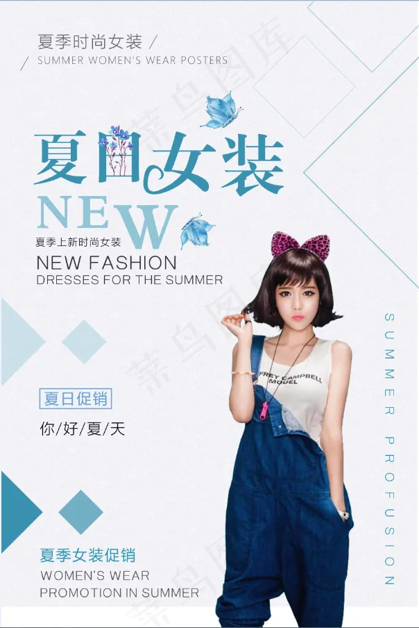 服装海报  促销  折扣  夏日女装psd模版下载